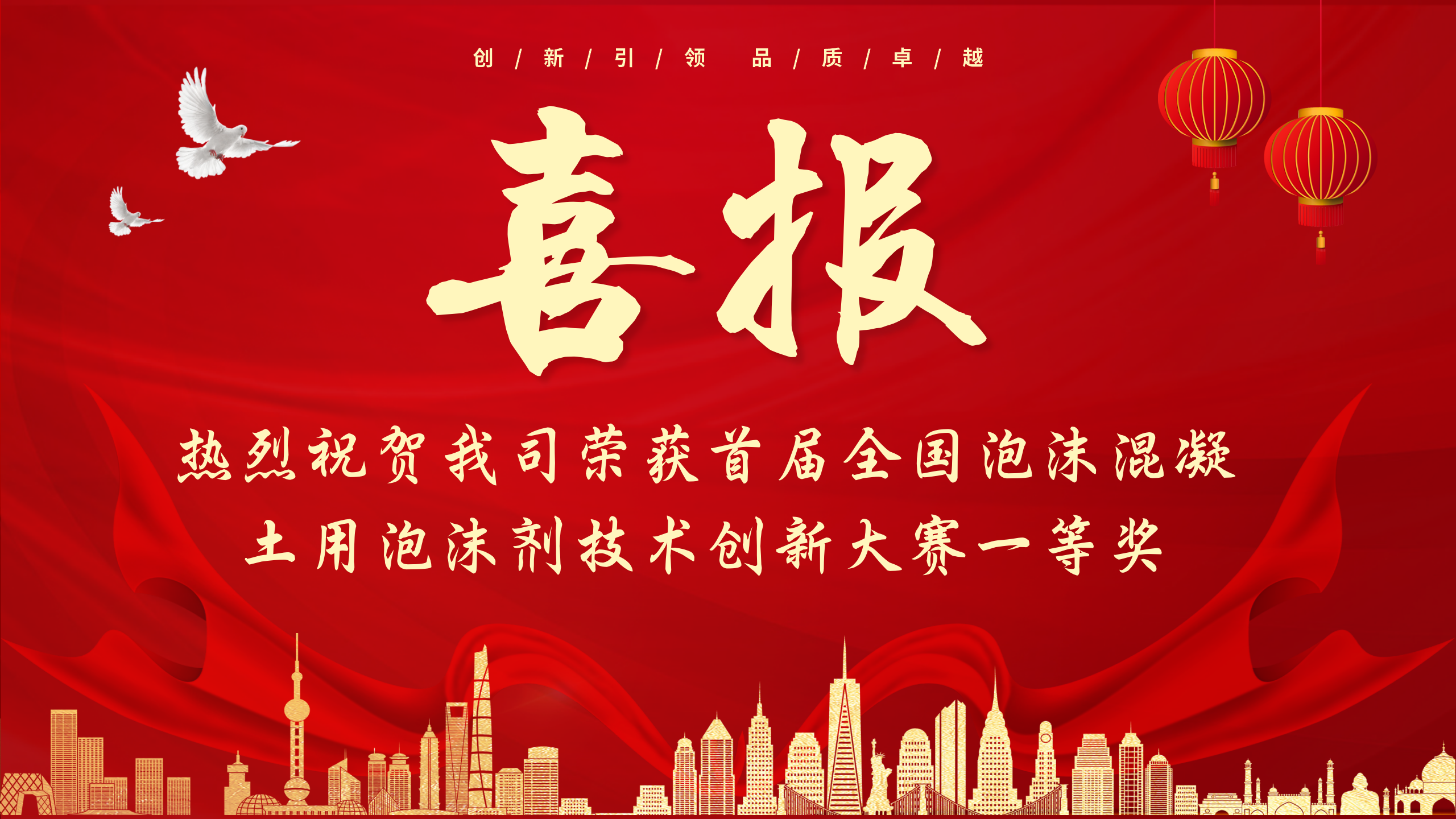 喜報(bào)！熱烈祝賀我司榮獲首屆全國(guó)泡沫混