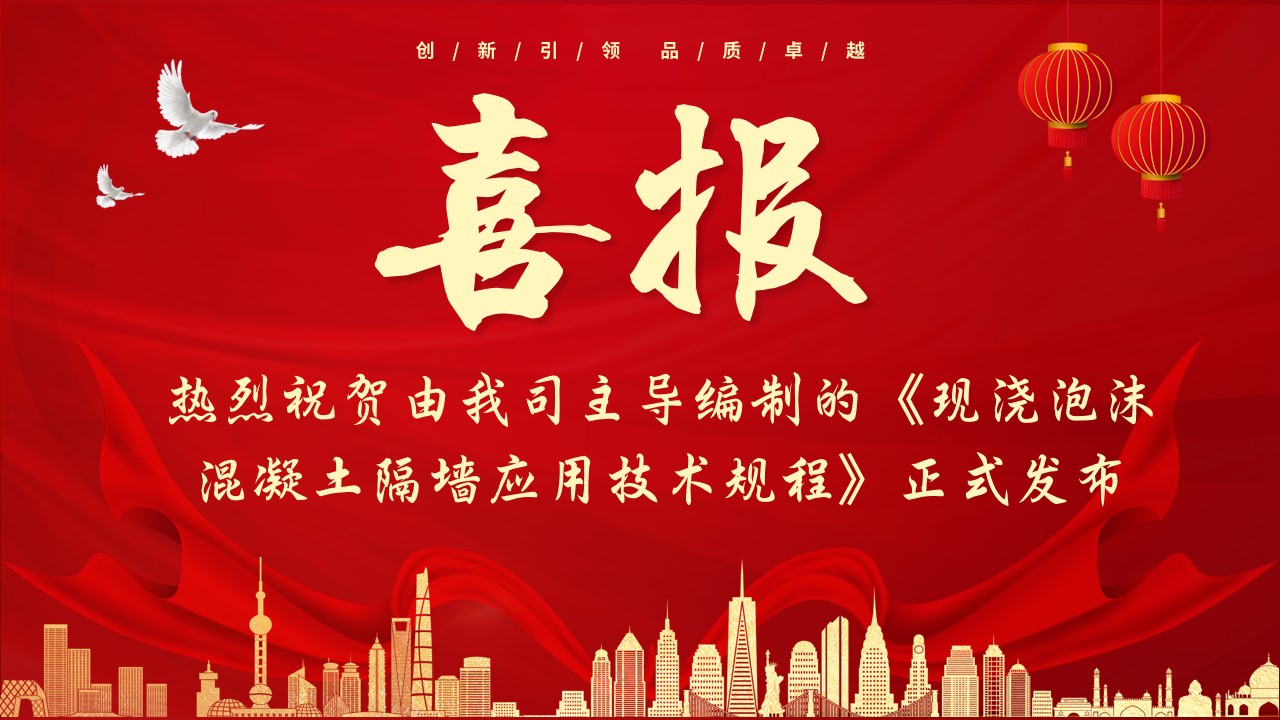喜報(bào)！熱烈祝賀由我司主導(dǎo)編制的《現(xiàn)澆